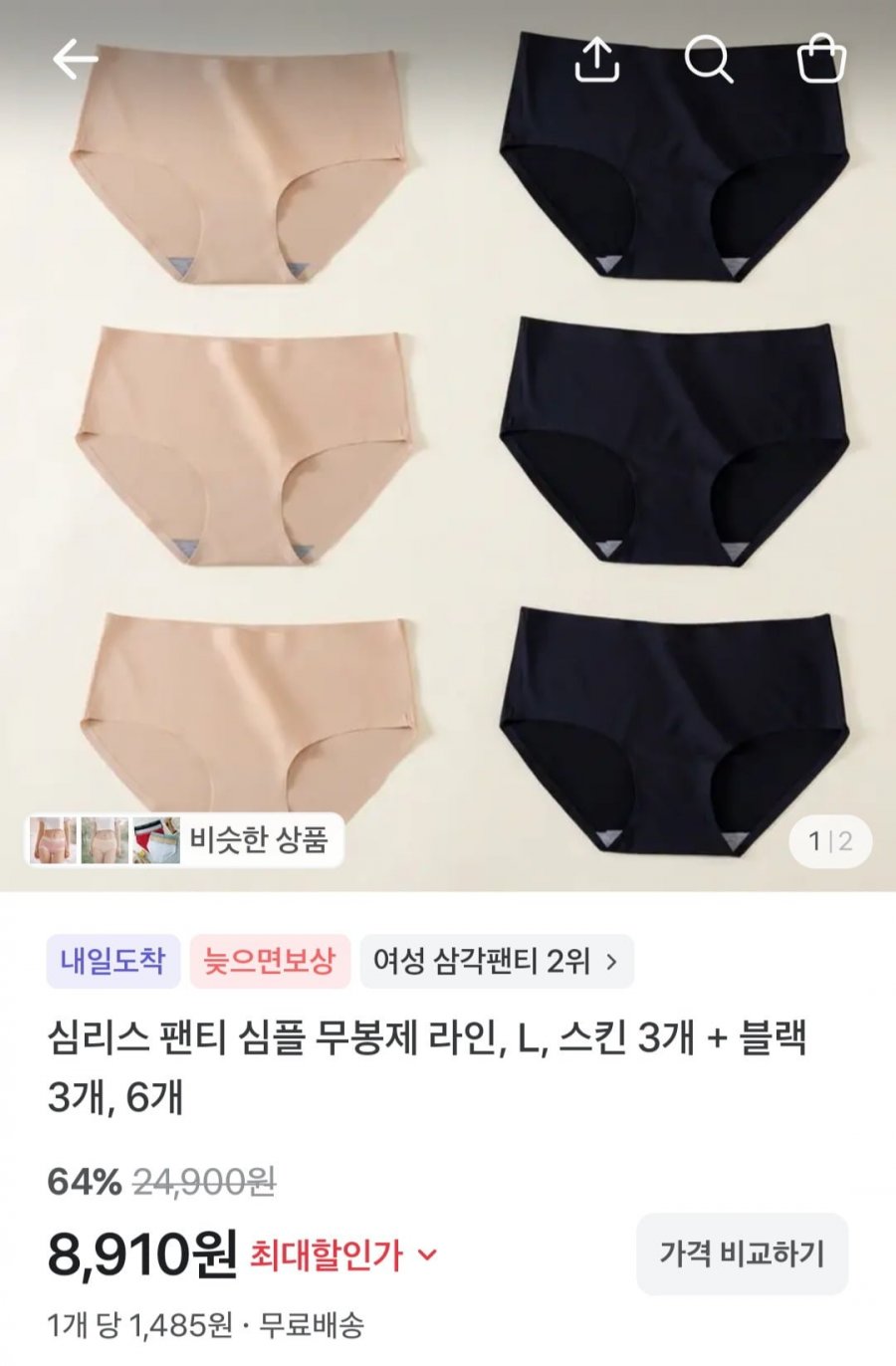 심리스 팬티 심플 무봉제 라인, L, 스킨 3개 + 블랙 3개, 6개 (8,910원/무배)