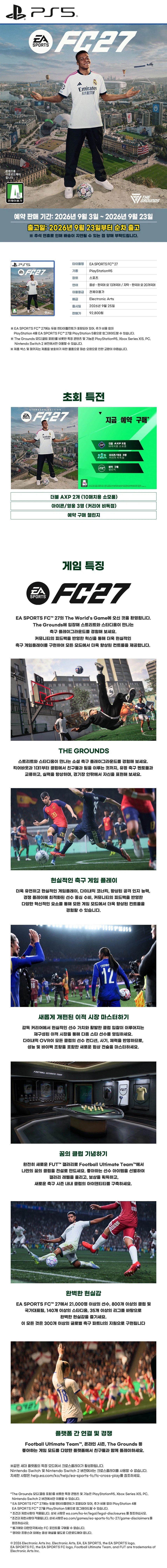 PS5 EA SPORTS FC27 예약 판매 / 92,800원