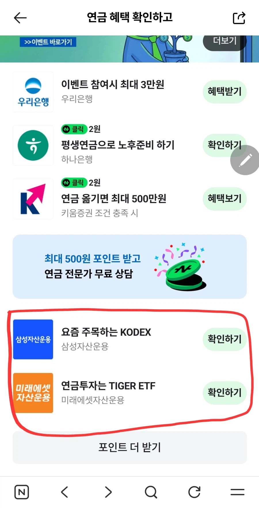연금확인적립 20원
