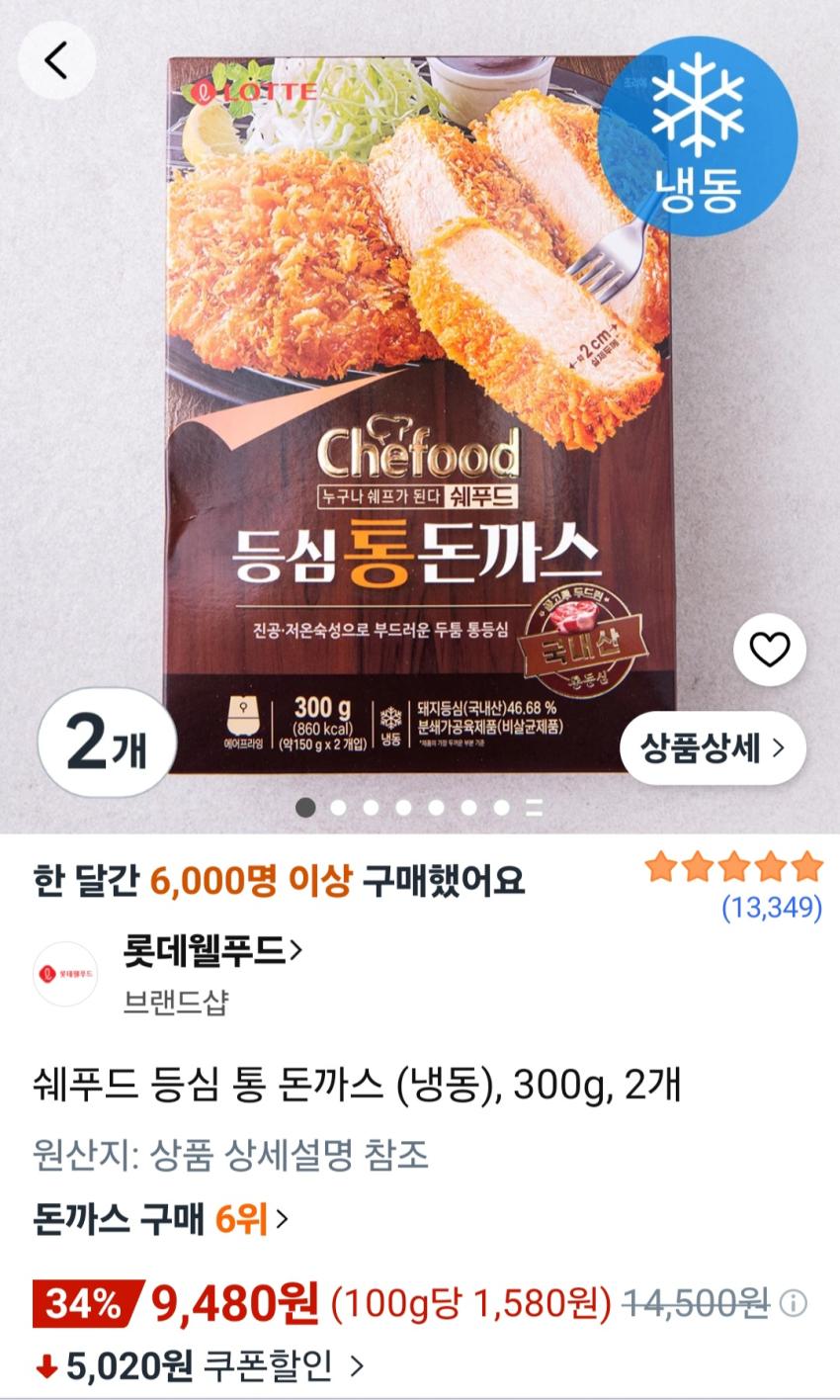 쉐푸드 등심 통 돈까스 (냉동), 300g, 2개 9,480원