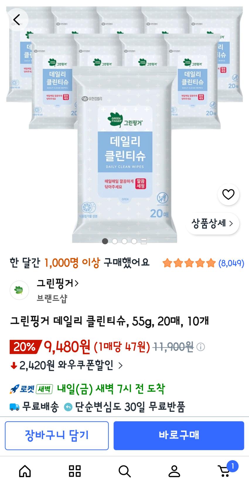아빠새) 그린핑거 데일리 클린티슈, 55g, 20매, 10개