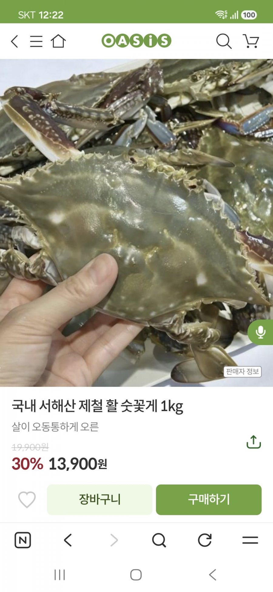 국내 서해산 제철 활 숫꽃게 1kg 3~4미 (14,320원/무배)