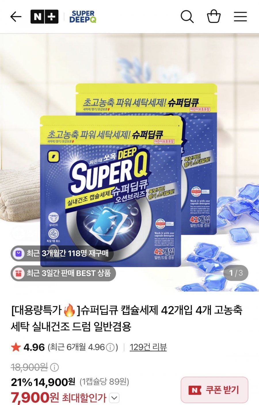 슈퍼딥큐 캡슐세제 42개입 4개 (7,900원/네멤무배)