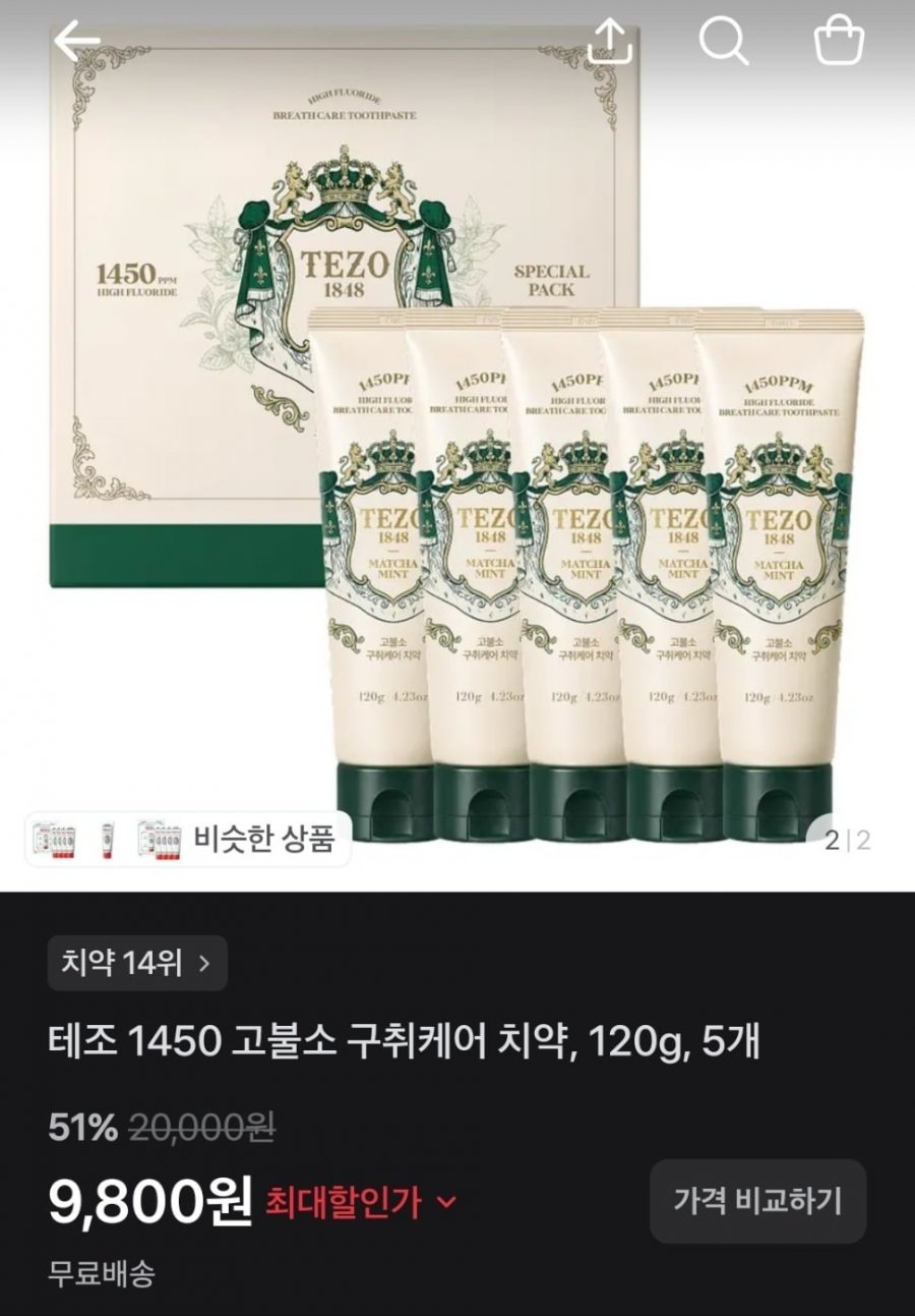 테조 1450 고불소 구취케어 치약 120g 5개 (9,800원/무료)