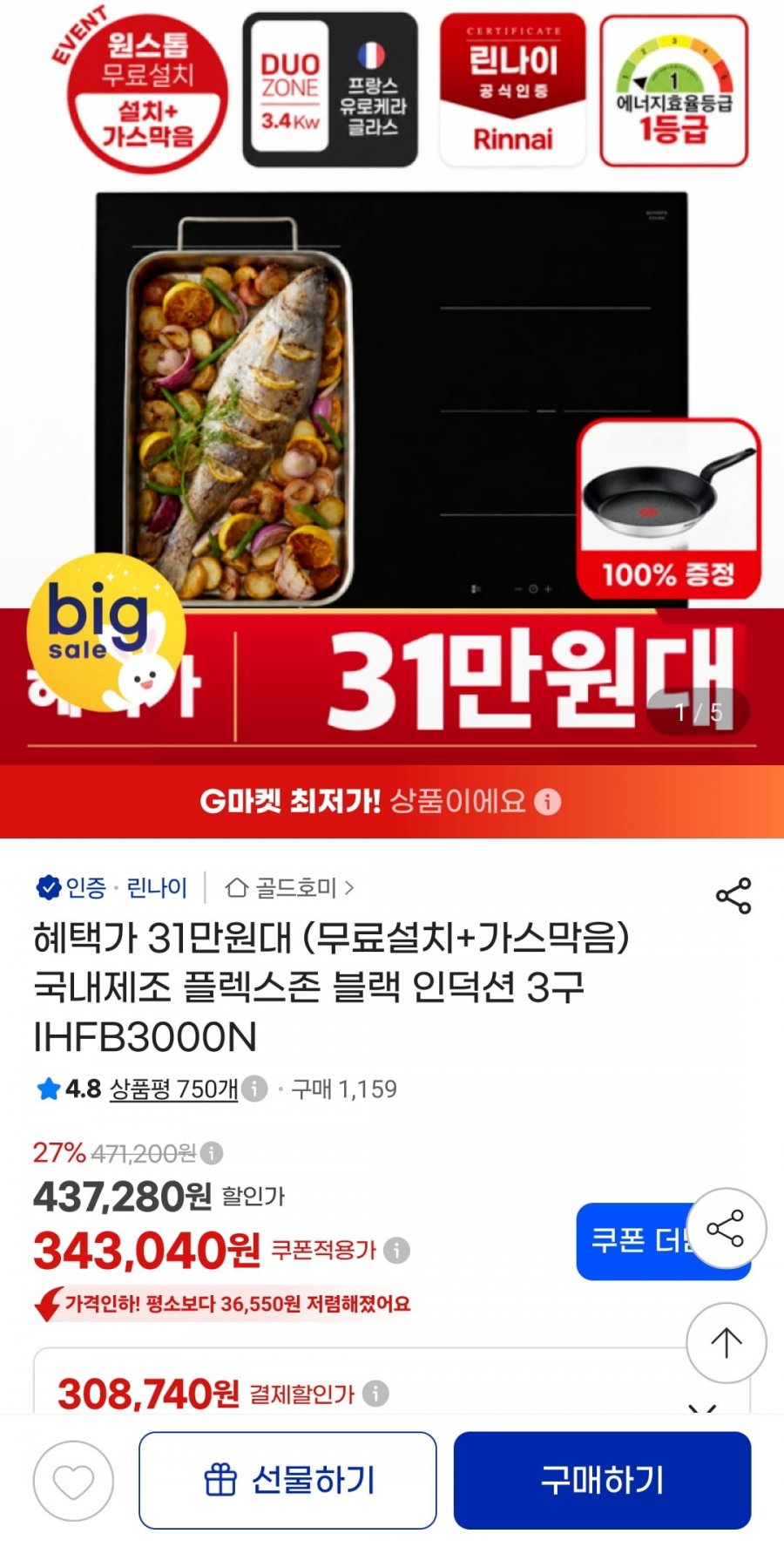 린나이 플렉스존 블랙 인덕션 3구 IHFB3000N (카드 319,030원/무료)