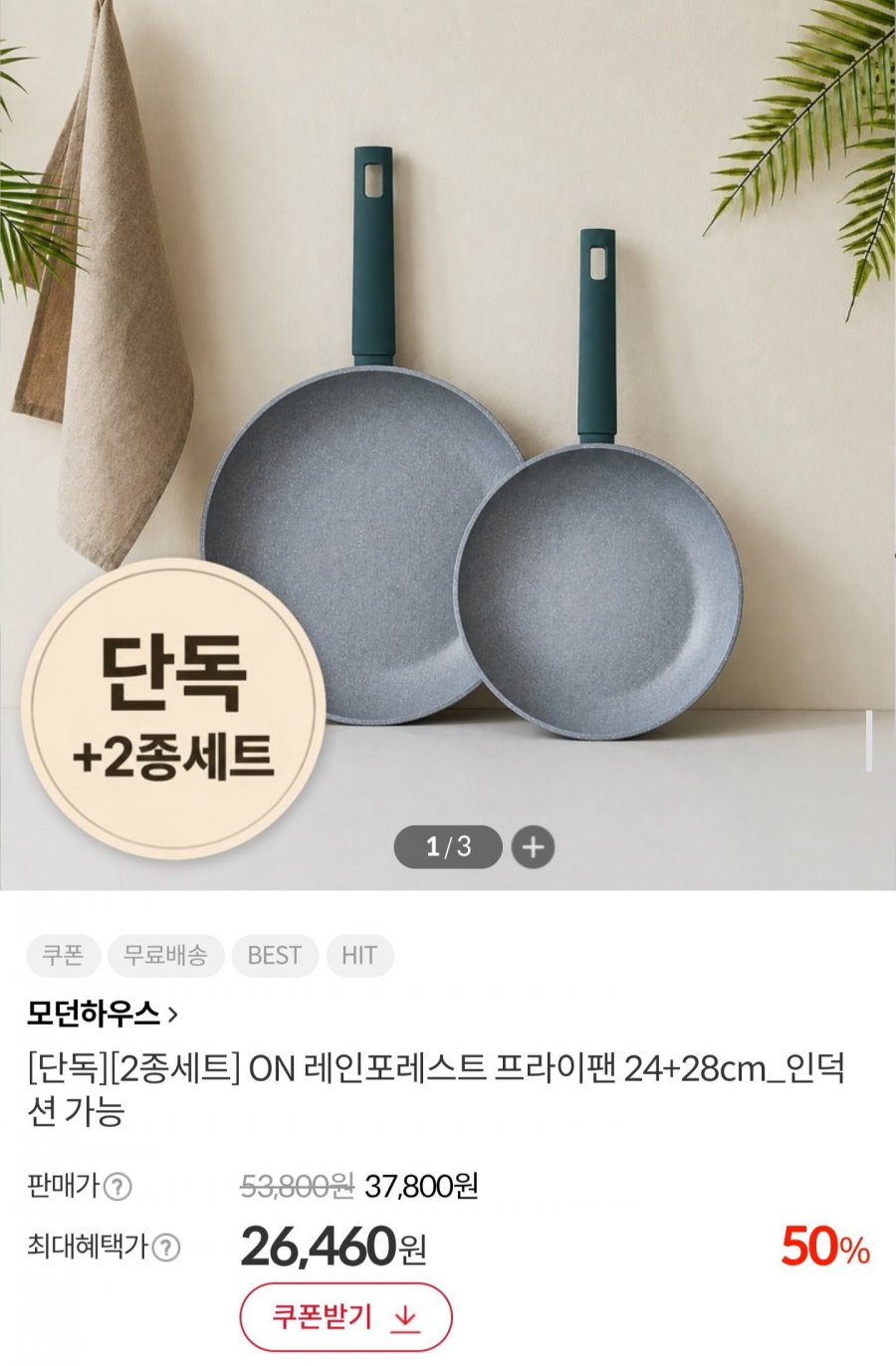 모던하우스 레인포레스트 후라이팬 24+28 (26,460원/무료)