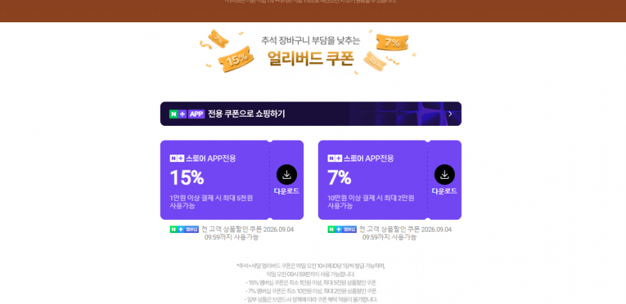 [네이버추석얼리버드] 메리플래닛 트라넥 삼산 리뉴크림 (7,900/무배/네페 1,925원적립)