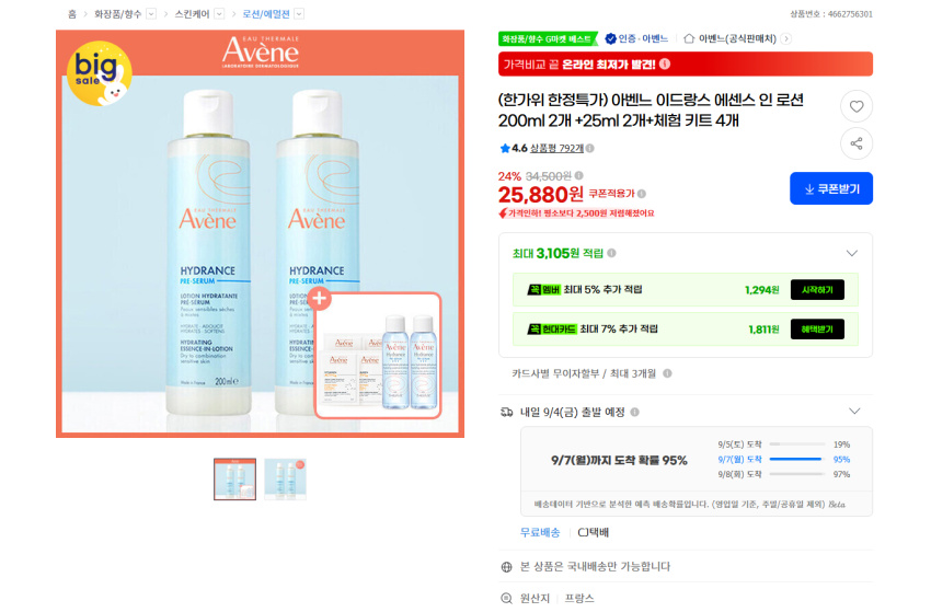 아벤느 올인원 이드랑스 에센스 인 로션 200ml 2개 +25ml 2개+체험 키트 4개 25880원 무배