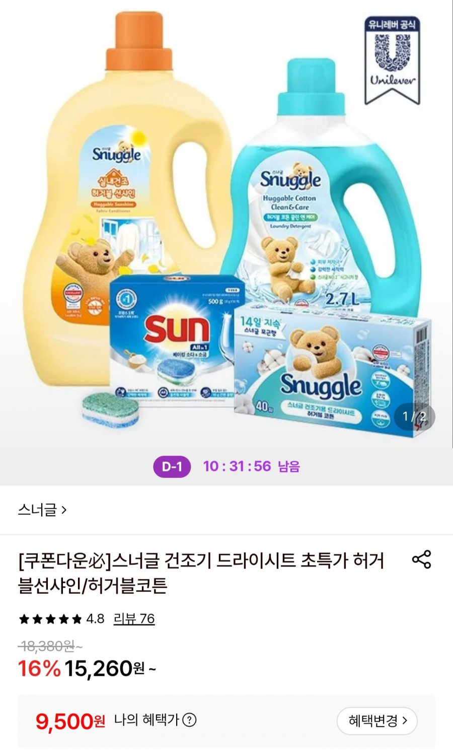 스너글 건조기 드라이시트 40매 x 2개 + 5매 증정 (9,500원/무료)
