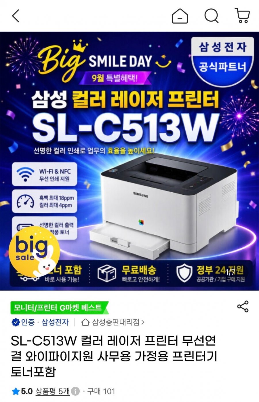 삼성전자 SL-C513W 컬러 레이저 프린터 (189,000원/무료)