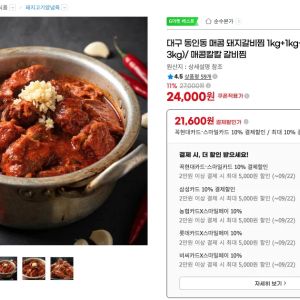 대구 동인동 매콤 돼지갈비찜 3kg (21,600원 / 무료) - 특가