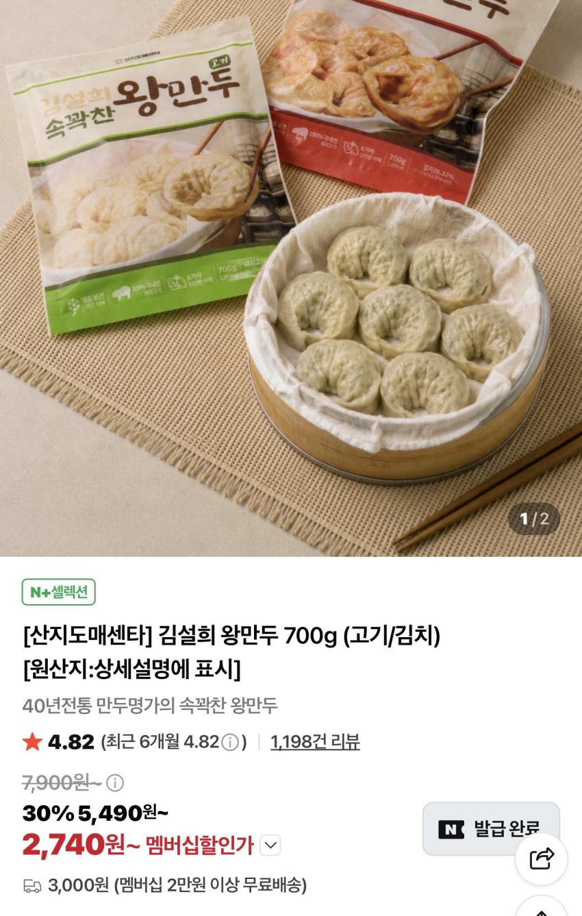 김설희 왕만두 700g / ￦2,740~