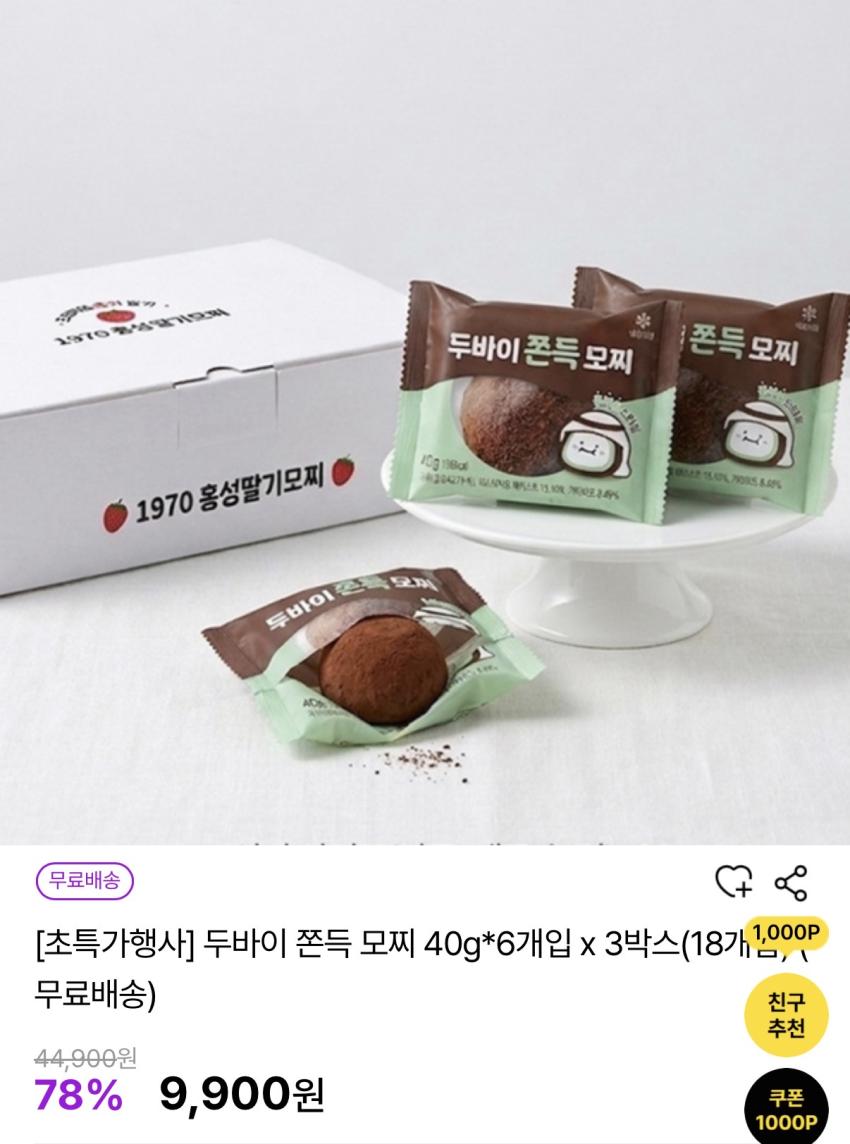 두쫀쿠 60g 6개입 3박스 9,900원