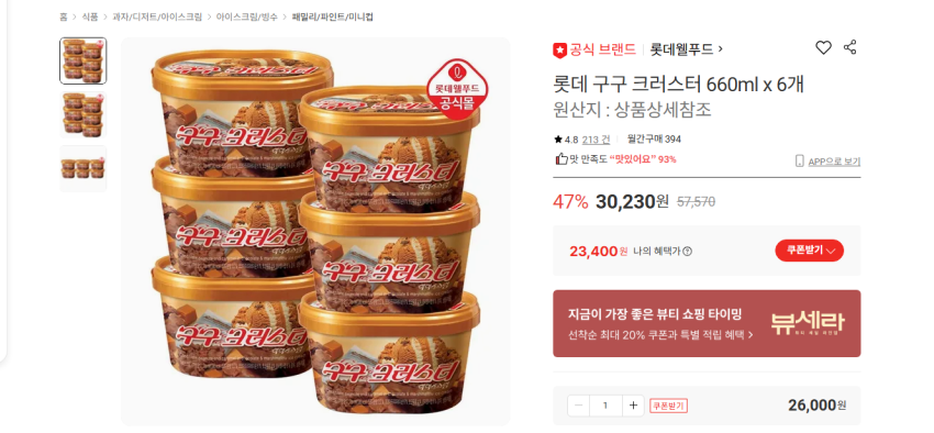 구구 크러스터 660ml x 6개 23400원 무배