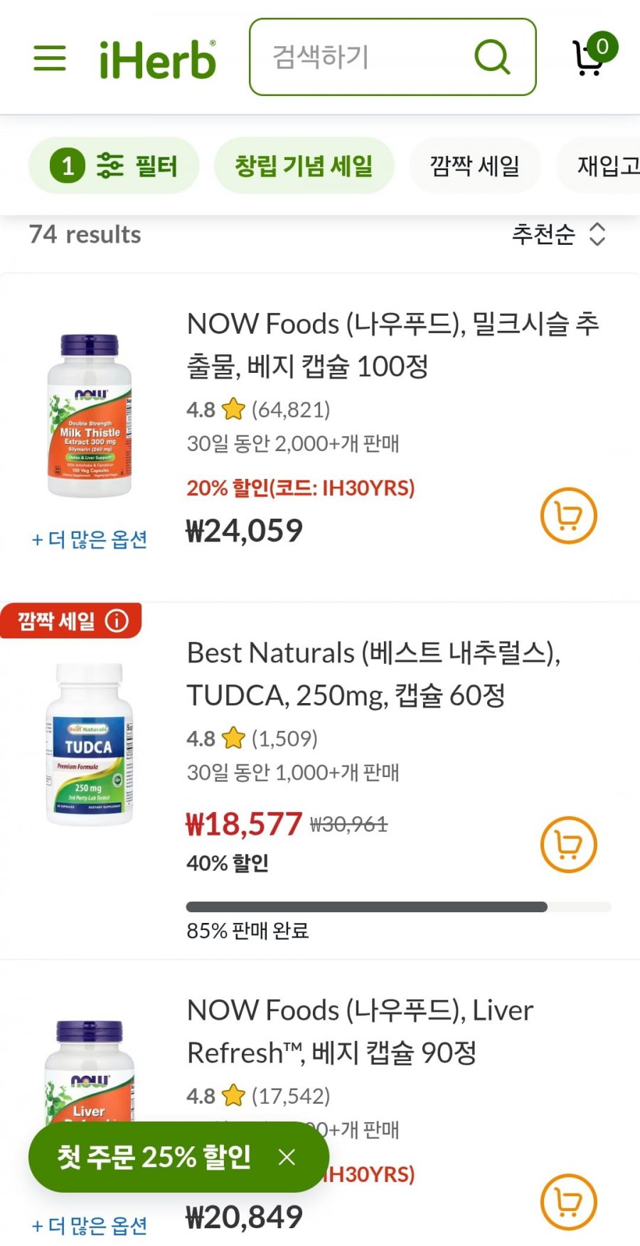 30주년 최대 30% 할인 (다양/무료)