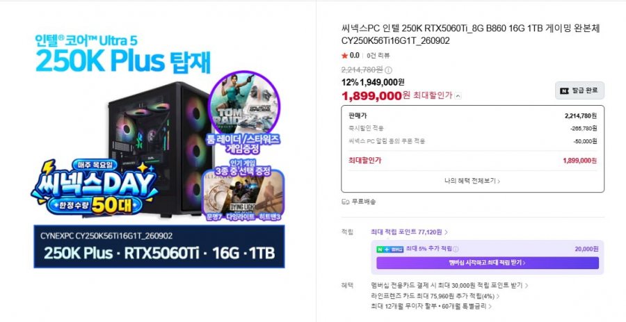 인텔 250K + RTX5060Ti + 16G + 1TB 완본체 1,899,000원/무바2