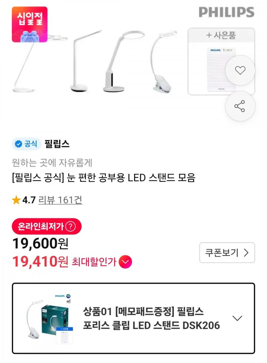 필립스 LED 포리스 클립스탠드 외 (19,600원~/무료)