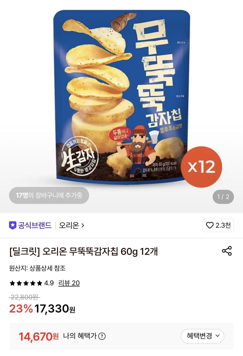 오리온 무뚝뚝 감자칩 60g 12개 14,670원