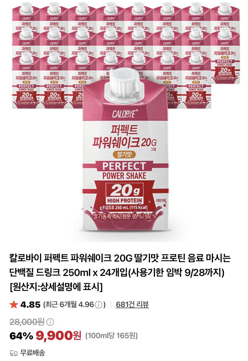 기한임박) 칼로바이 퍼펙트 파워쉐이크 딸기맛 프로틴 드링크 250ml x 24개