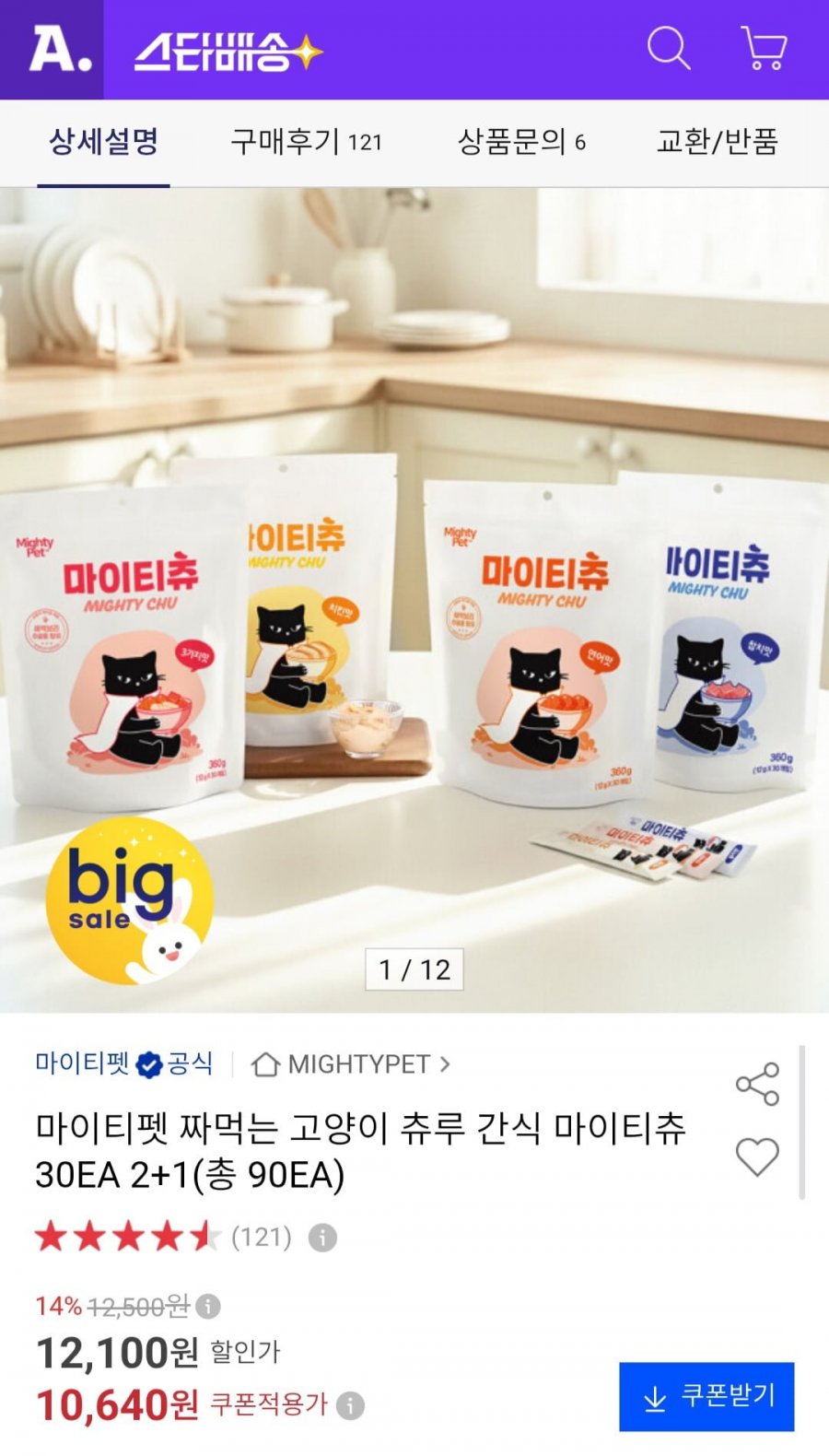마이티펫 짜먹는 고양이 츄루 간식 마이티츄 30EA 2+1(총 90EA) (10,640원/무배)