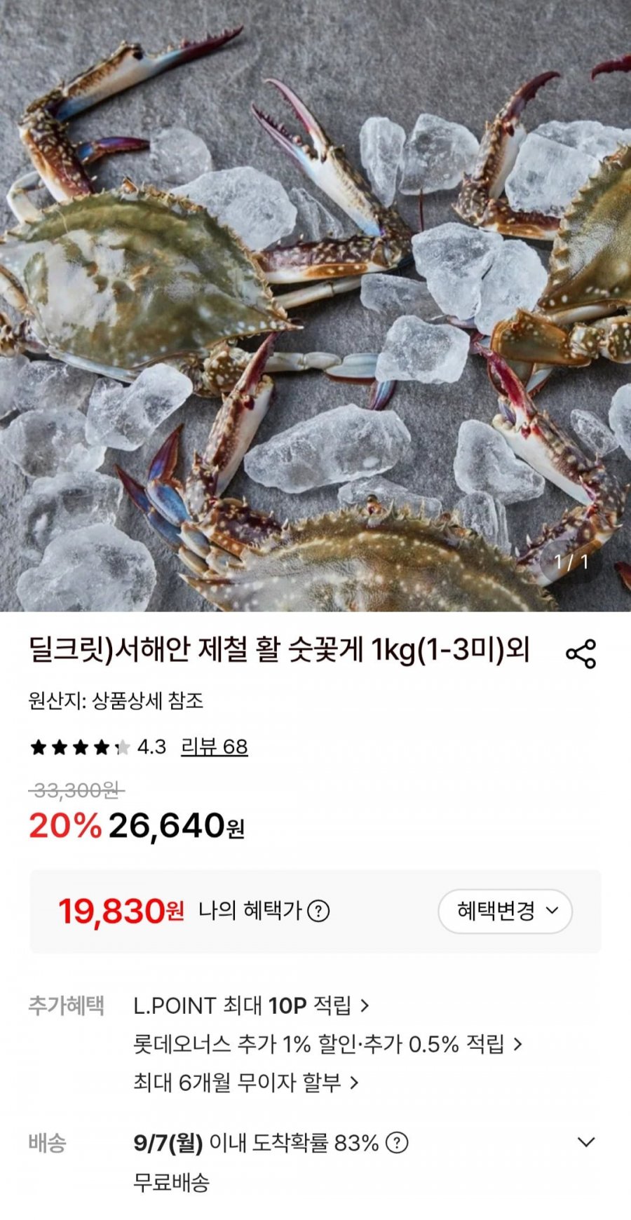 서해안 제철 활 숫꽃게 2kg 2-6미 (19,830원/무료)