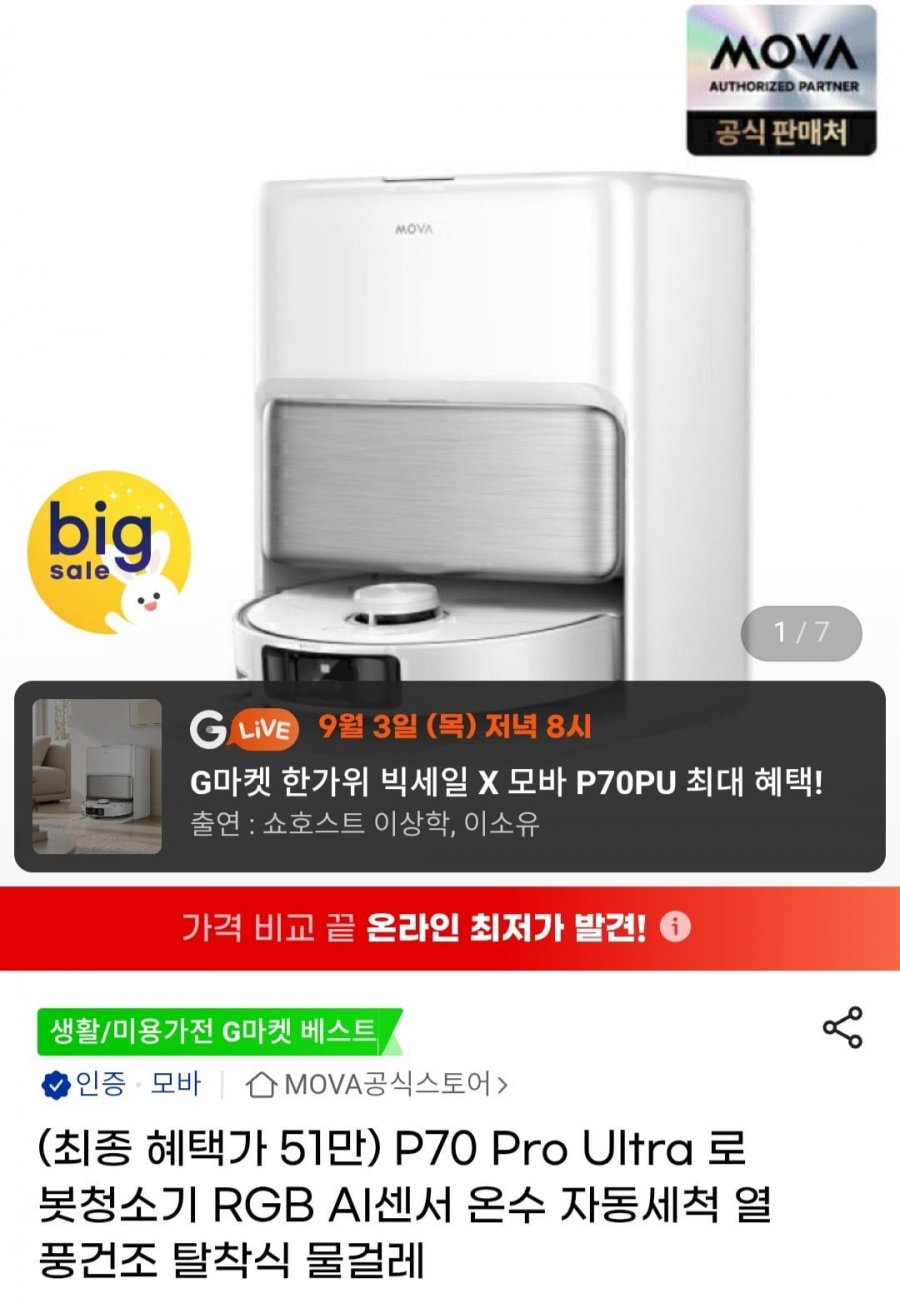 mova P70 Pro Ultra 로봇청소기 (510,570원/무료)