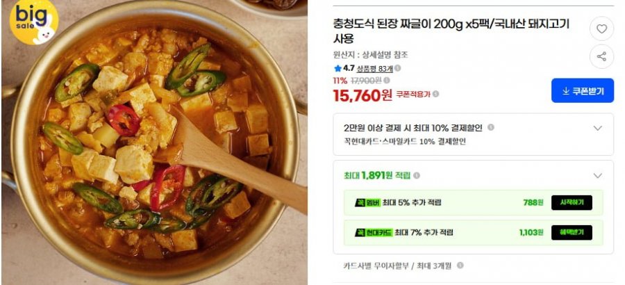 충청도식 된장 짜글이 200g x5팩/국내산 돼지고기 사용 (15,760/무배)