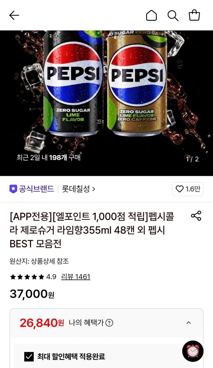 펩시콜라 제로슈거 라임향355ml 48캔 (26,840원/무료)