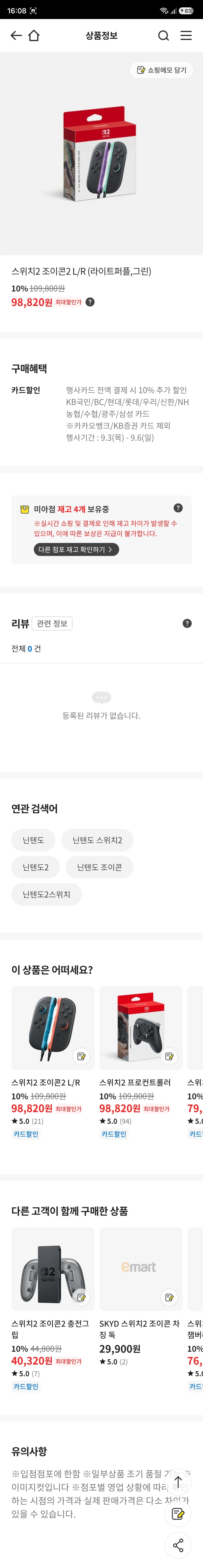 (NS2) 조이콘2 라이트 퍼플~~.98820원