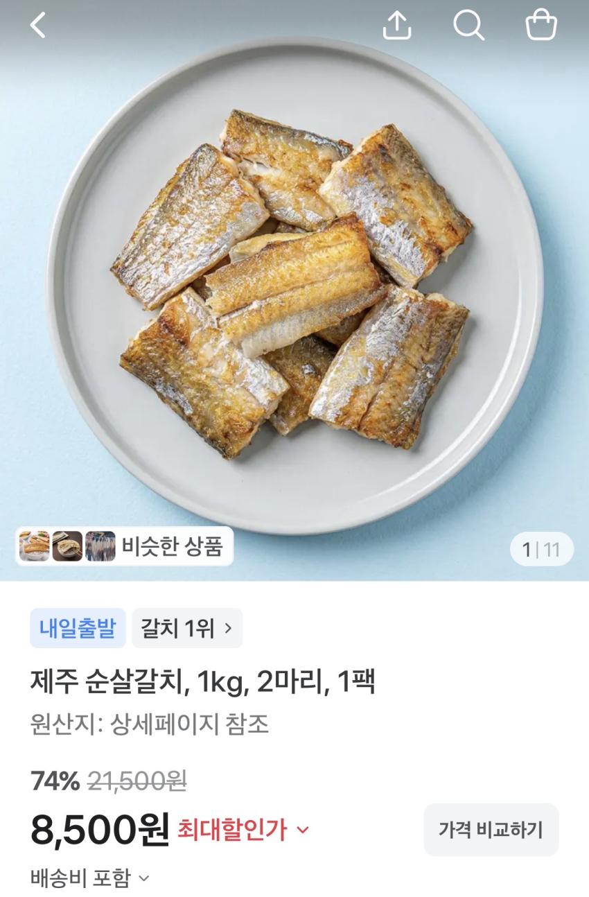 제주 순살 갈치 1kg 2마리 1팩 8500원 무배
