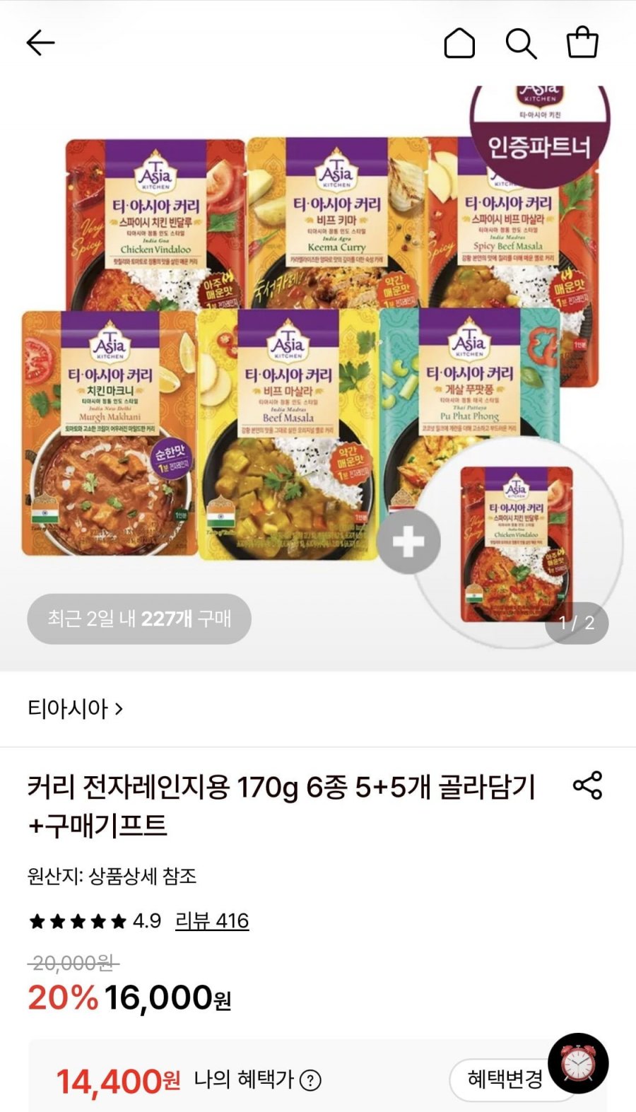 티아시아 커리 전자레인지용 170g 6종 5+5개 골라담기+1개 증정 (14,400원/무료)