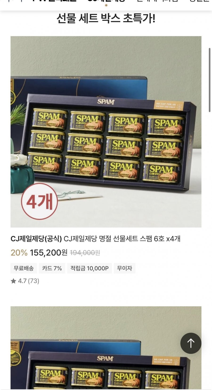 cj 스팸 참기름 김등 선물세트 (가격다양/무료)
