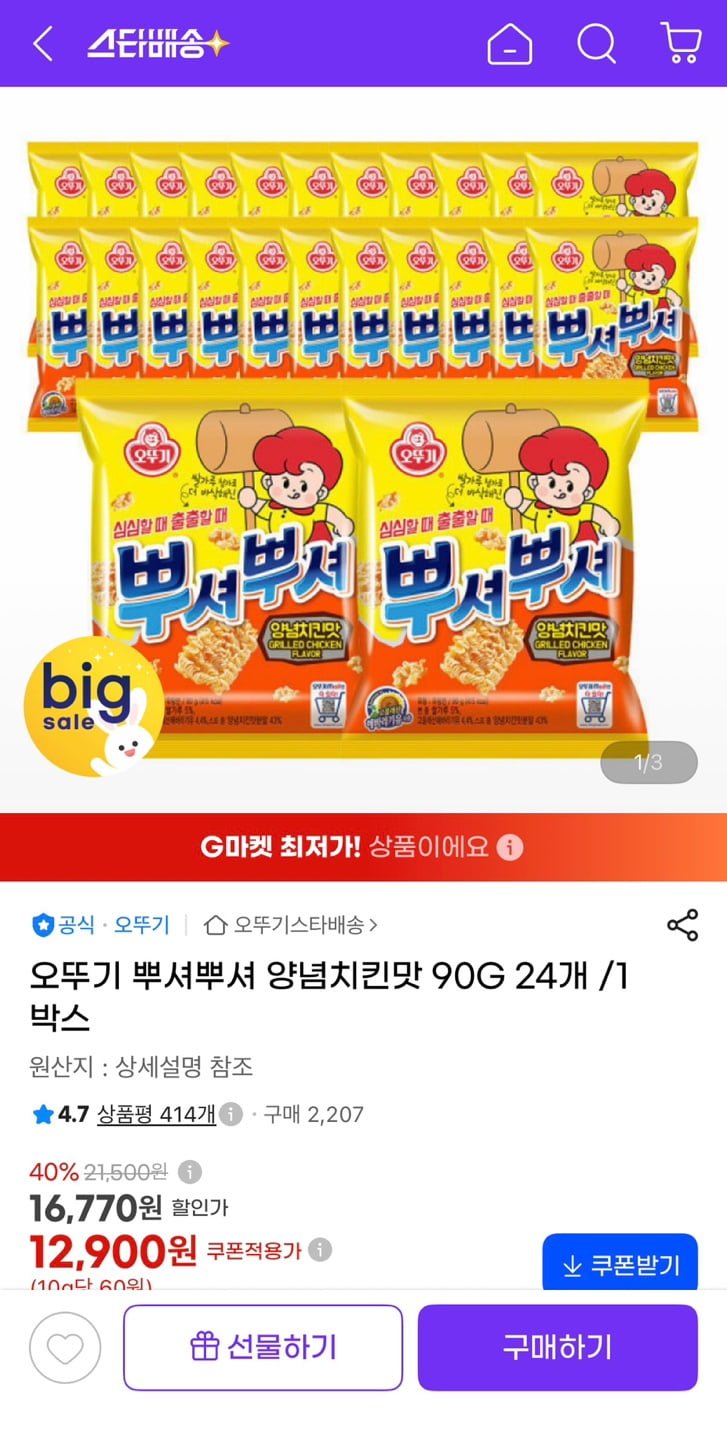 오뚜기 뿌셔뿌셔 양념치킨맛 90g 24개 (12,900원/유클무료)