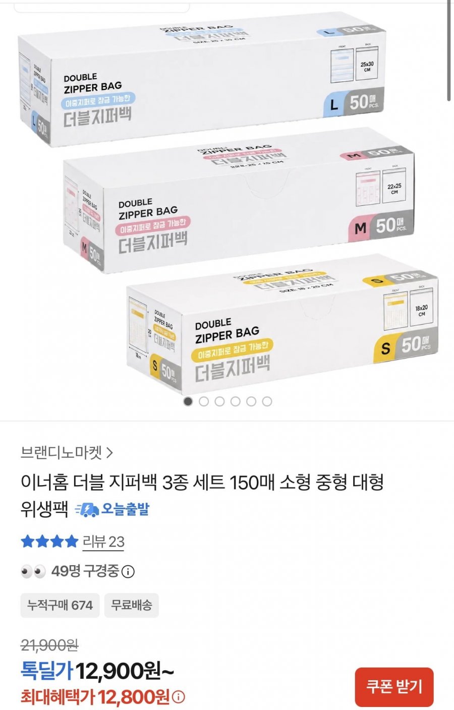 식품용 더블 지퍼백 3종 세트 150매(12,800원/무료배송)