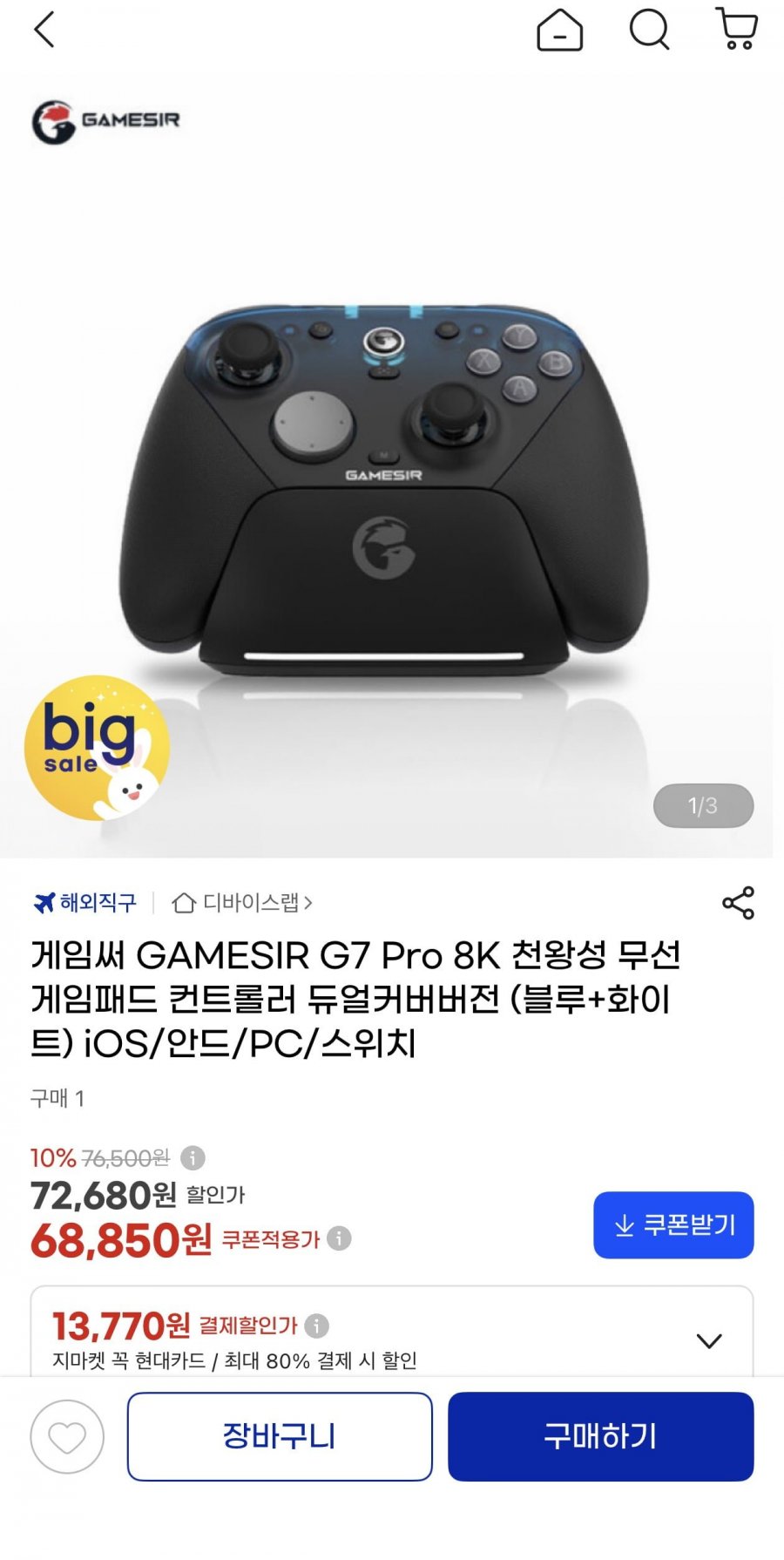 게임써 GAMESIR G7 Pro 8K 천왕성 무선 게임 컨트롤러(63,850원/무료)
