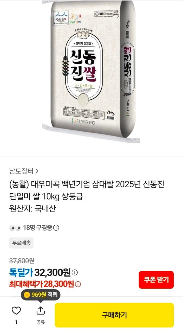 (농할쿠폰) 신동진 쌀 상등급 10kg (28,300원/무료)