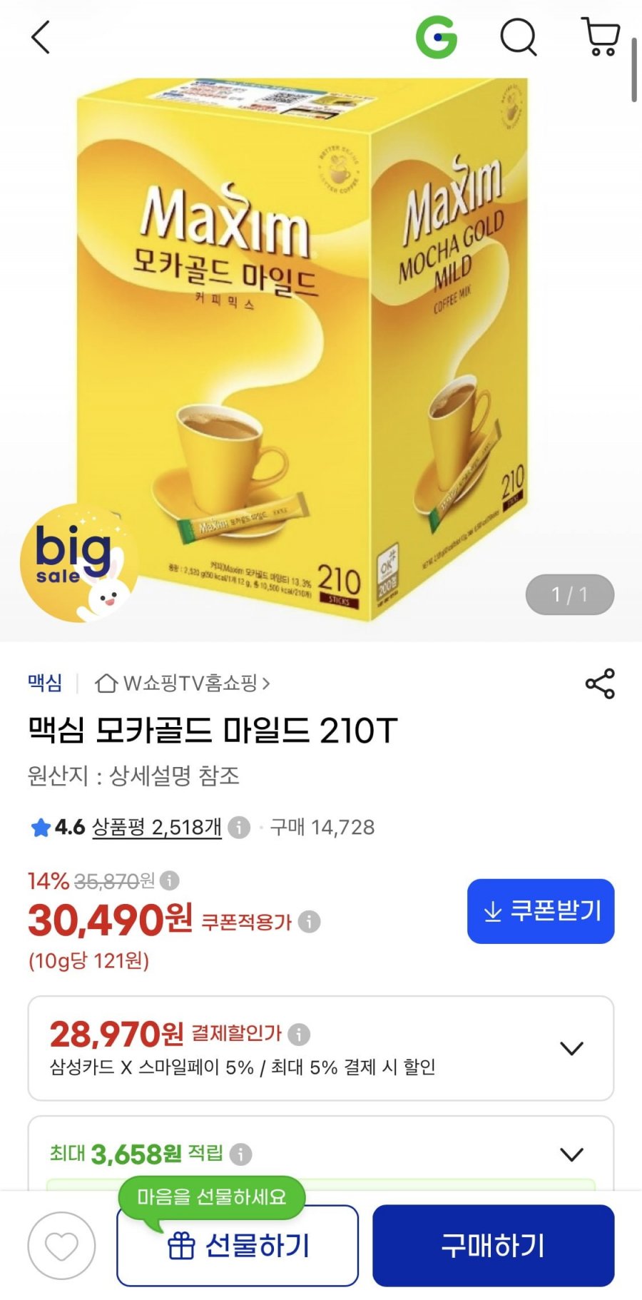 맥심 모카골드 마일드 210T (28,970원/무배)