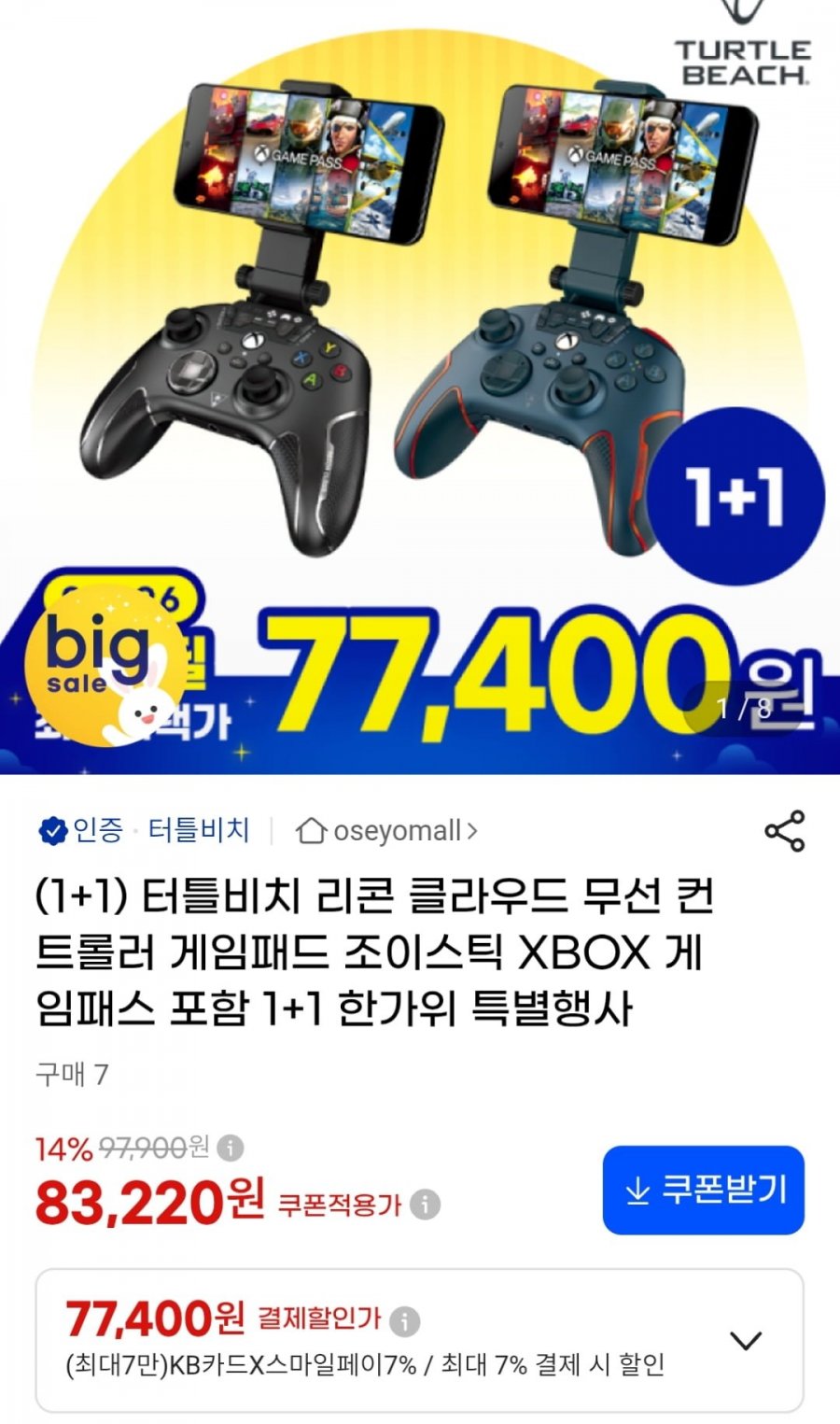 터틀비치 리콘 클라우드 무선 컨트롤러 게임패드 2개 (카드77,400원 / 무료)