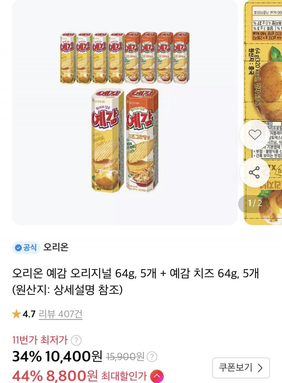 예감 오리지널 64g, 5개 + 예감 치즈 64g, 5개 (티멤8,800원/무료)