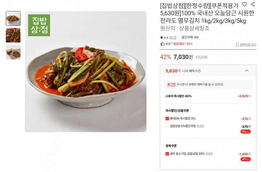 국내산 전라도 열무김치 1kg 외 (5,630원 / 무배)