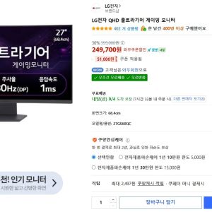 LG 울트라기어 27인치 QHD 게이밍모니터 (249,700원 / 무료) - 특가