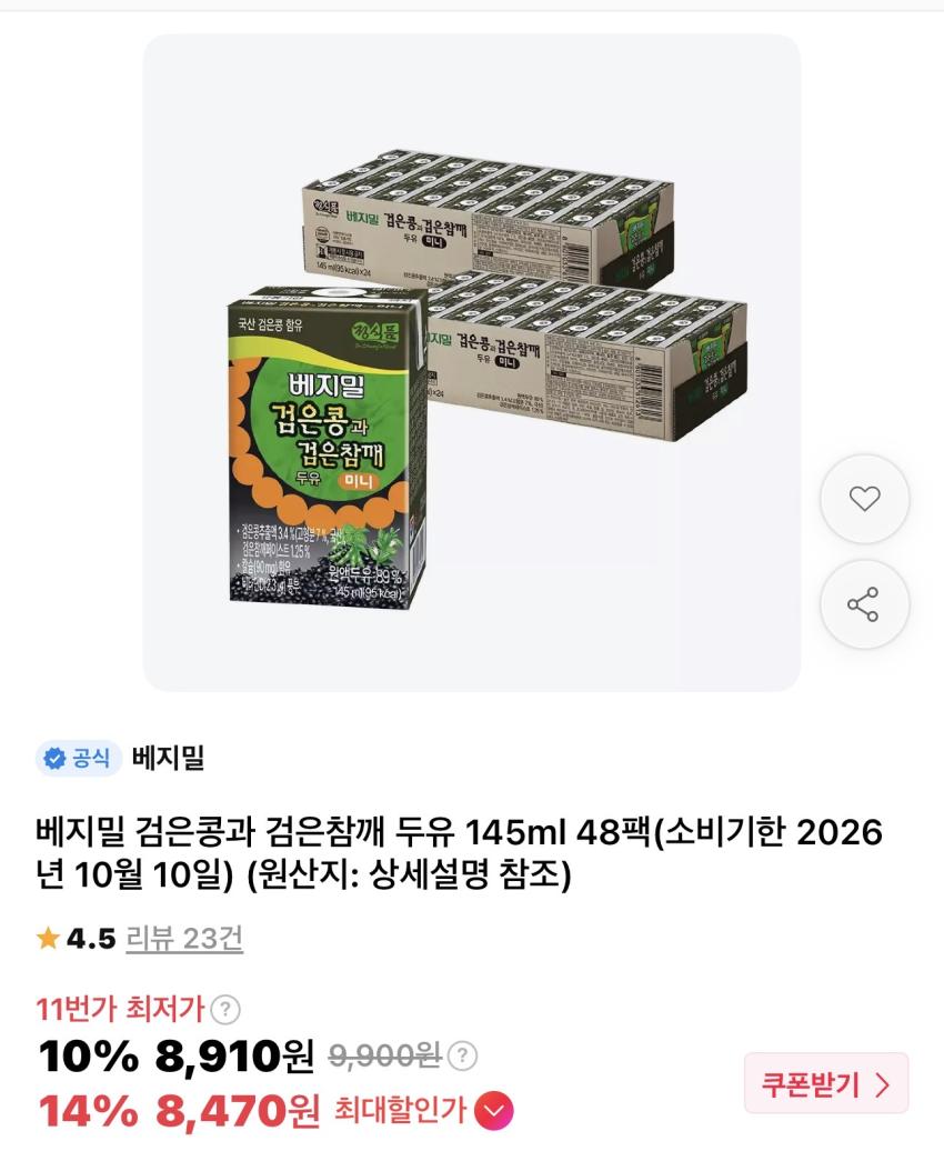 베지밀 검은콩과 검은참깨 두유 145ml 48팩 8,910원