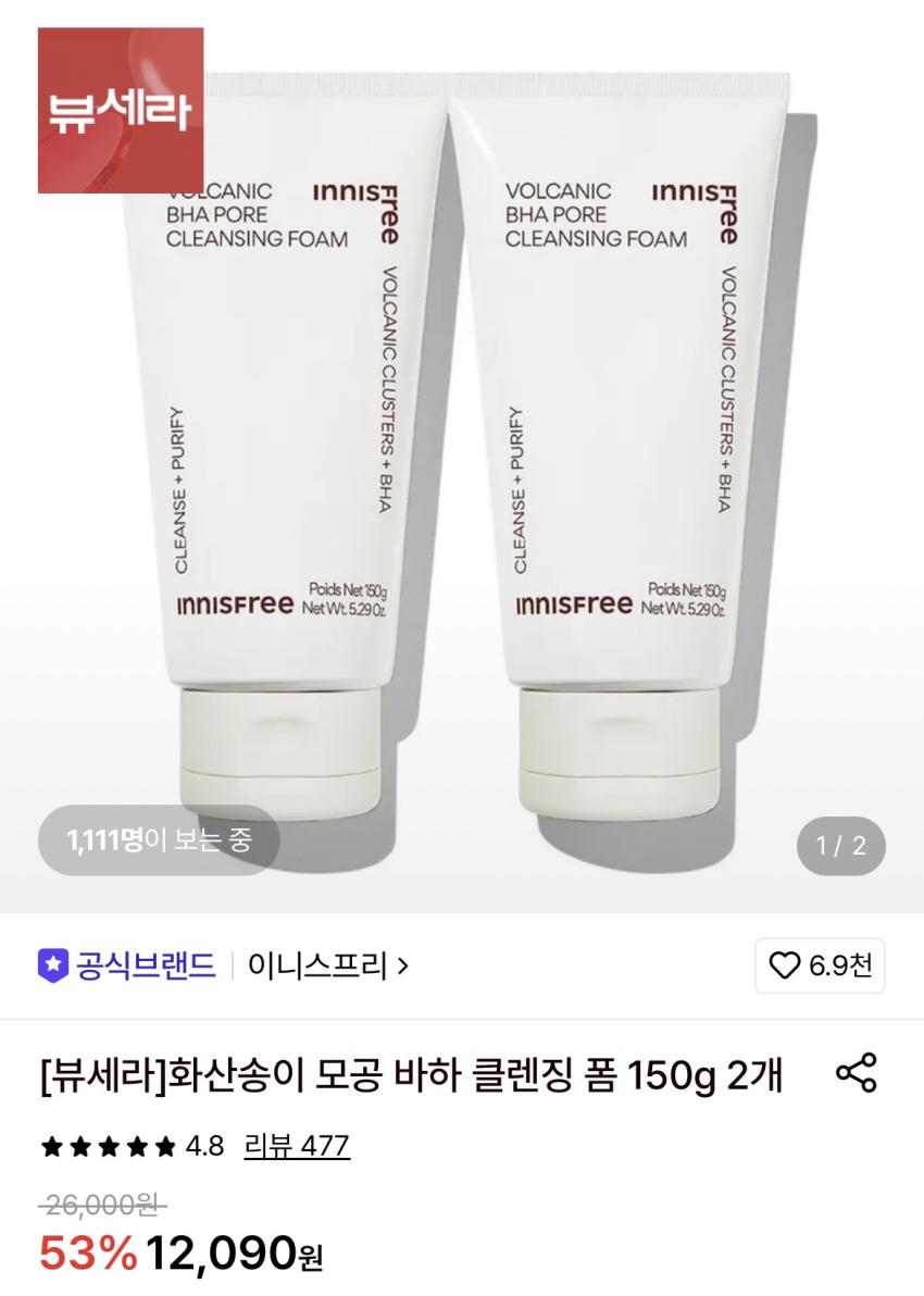 화산송이 모공 바하 클렌징 폼 150g 2개 9,460원