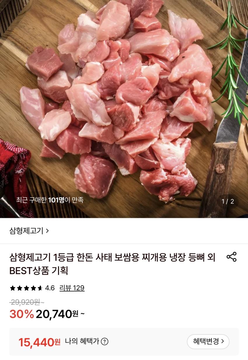 1등급 한돈 찌개용 냉장 2kg 15,440원