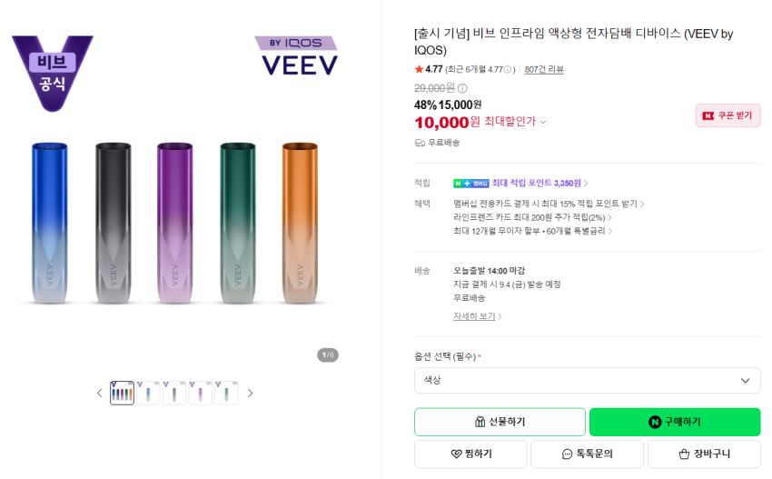 [출시 기념] 아이코스 비브 인프라임 10,000원