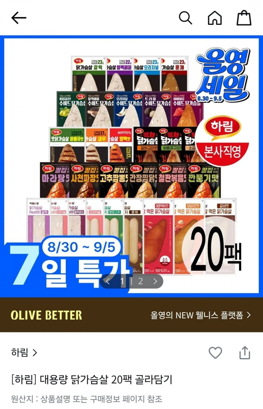 하림 대용량 닭가슴살 20팩 (수비드/직화/칼집) (30,900원/무료)