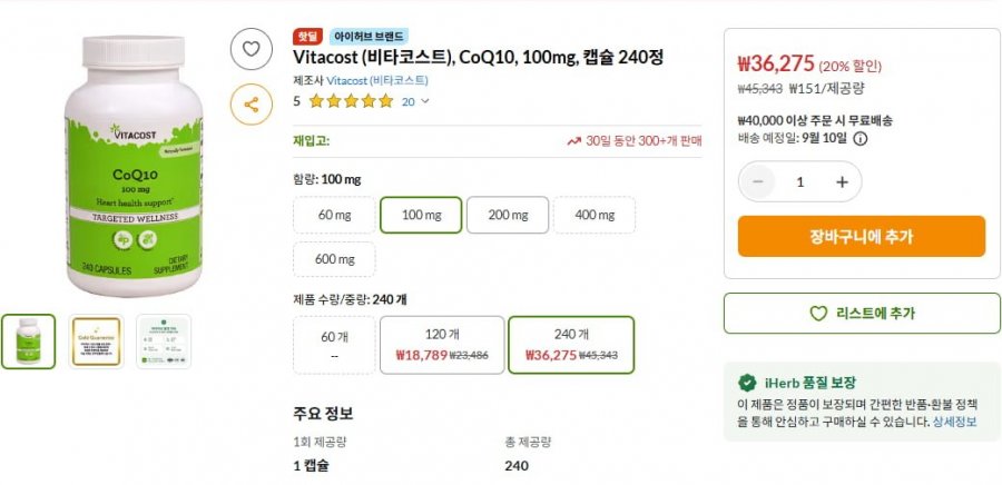 Vitacost (비타코스트), CoQ10, 100mg, 캡슐 240정 (36,275원/4만원이상무료)