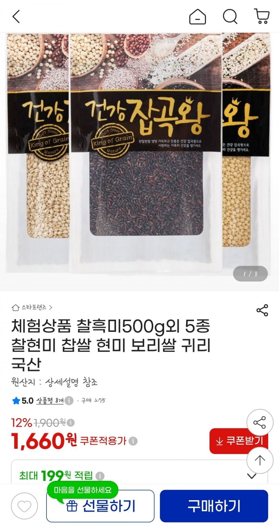 찰흑미/현미/찹쌀 외 다양 500g (1660원/2500원)
