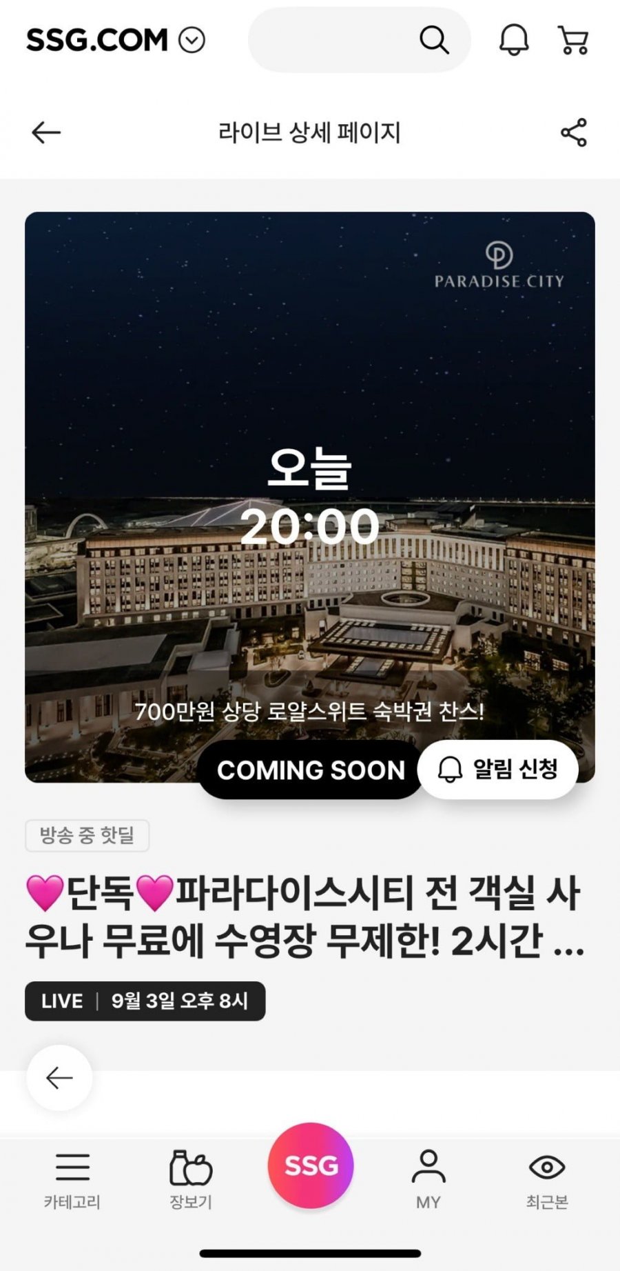 파라다이스시티 원더박스 패키지 24만원대~