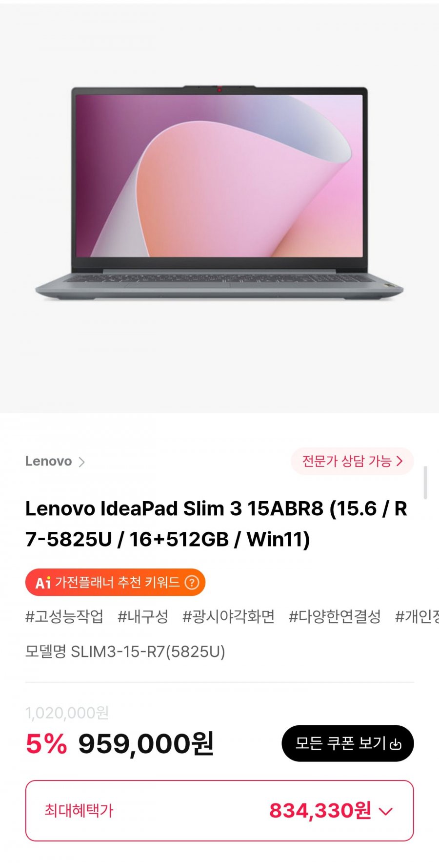 Lenovo IdeaPad Slim 3 15ABR8 15.6 / R7-5825U / 16+512GB / Win11 (834,330원/무료)